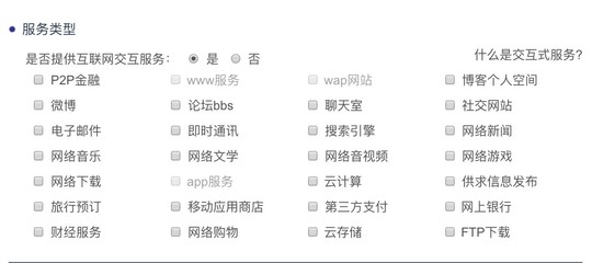 个人互联网服务网站公安联网备案流程详解