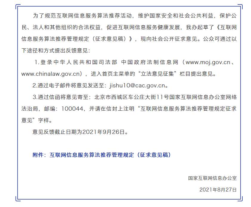 算法推荐新规下的个人互联网服务 创新保障与权利平衡